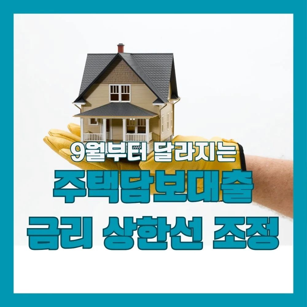 주택담보대출