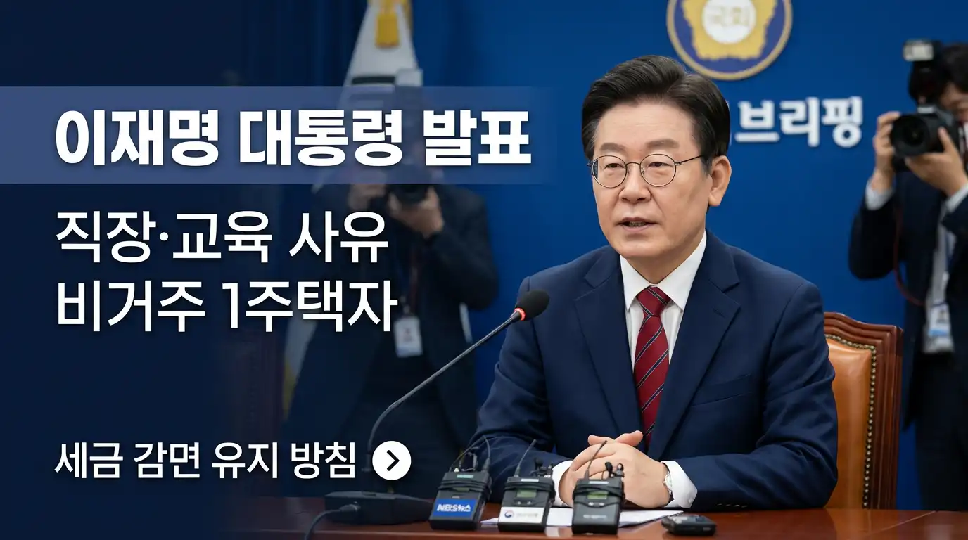 1주택자 세금 감면