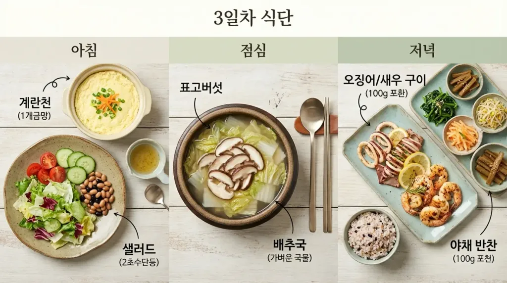 3일차 식단